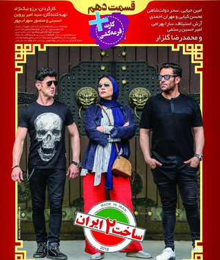 Illustration for article titled دانلود قسمت 12 فصل دوم ساخت ایران با هنرمندی امین حیایى